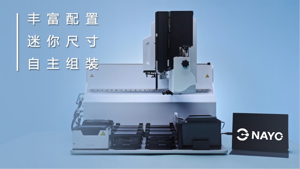 A8 mini自动移液平台工具